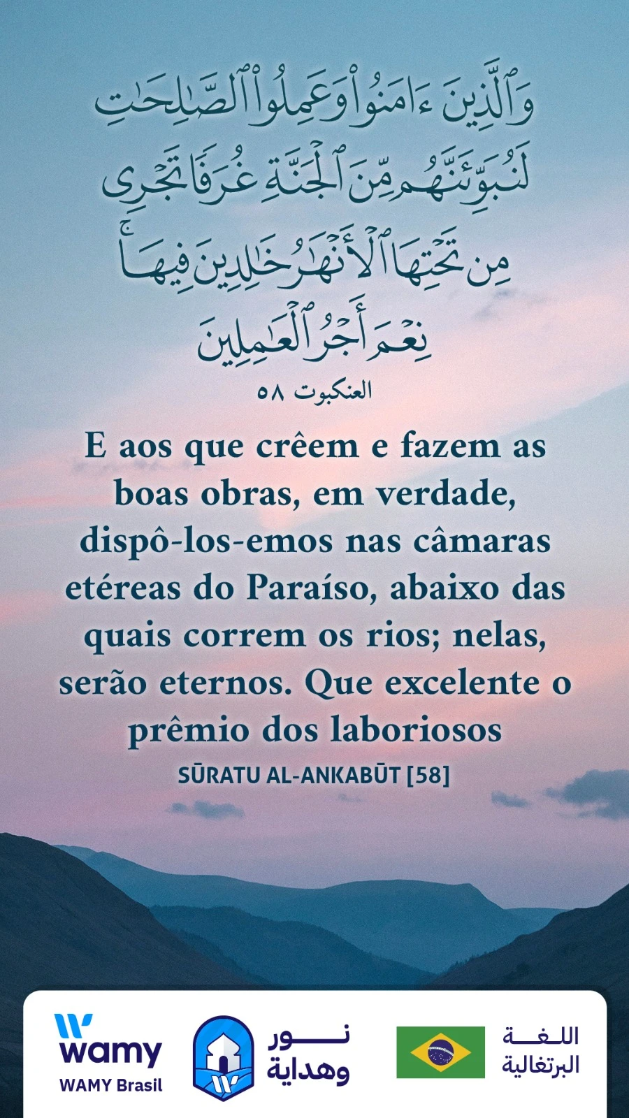 SŪRATU AL-ANKABŪT [58]