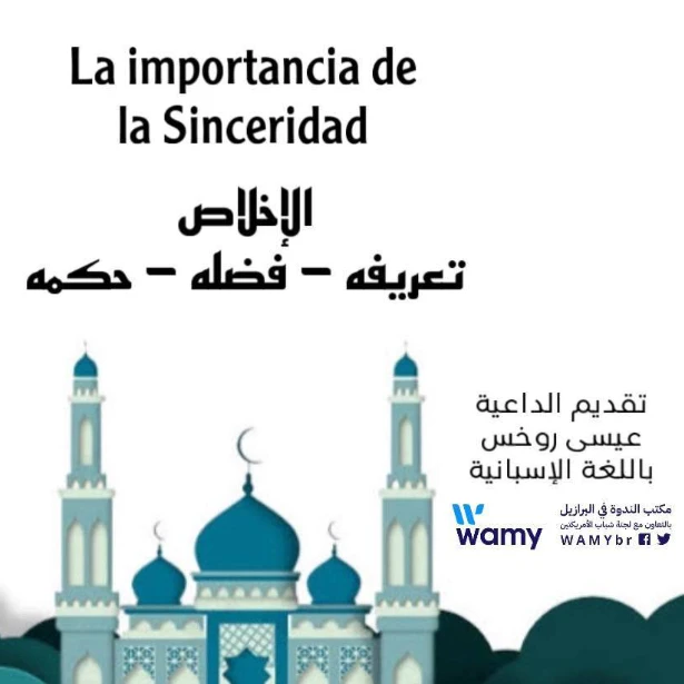 الإخلاص  تعريفه - فضله - حكمه
