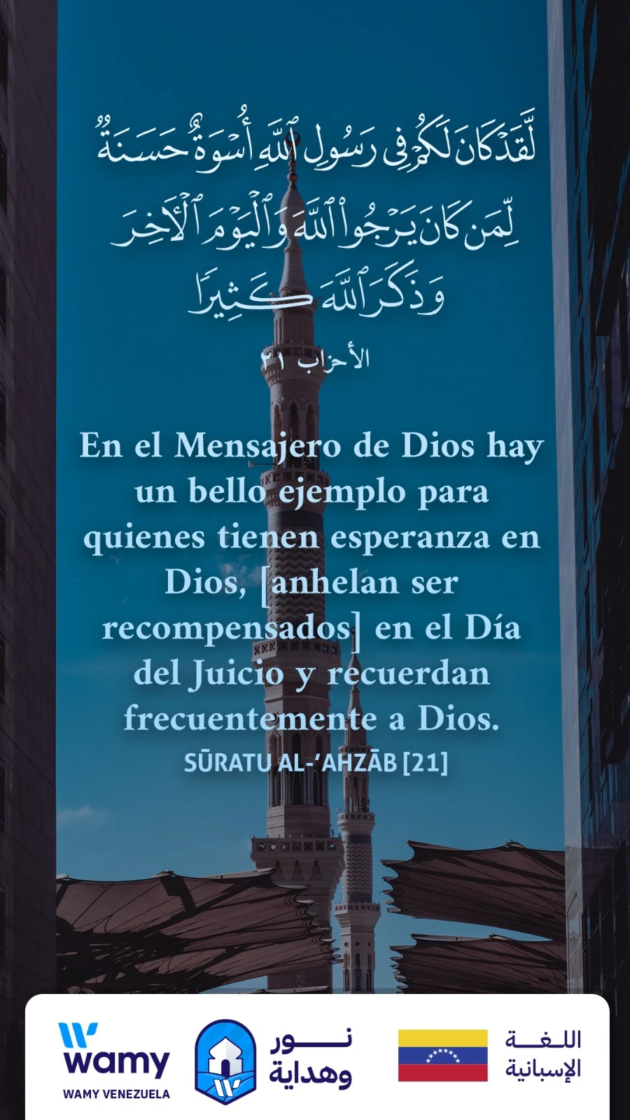الأحزاب ٢١