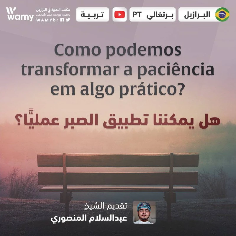 Como podemos transformar a paciência em algo prático?