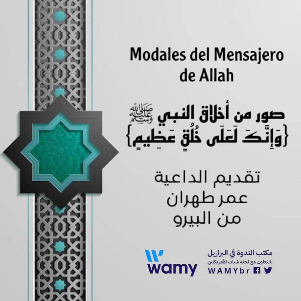 Modales del Mensajero de Allah