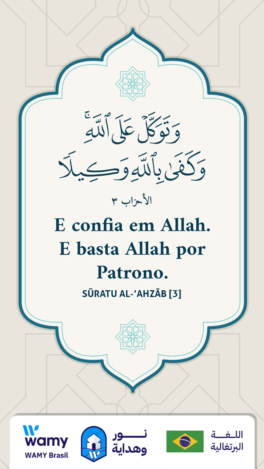 SŪRATU AL-’AHZĀB [3]