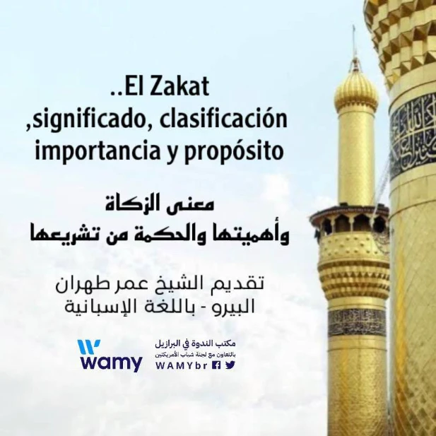 معنى الزكاة  وأهميتها والحكمة من تشريعها