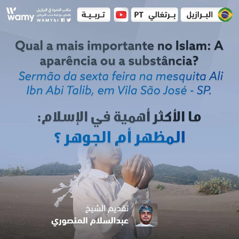 ما الأكثر أهمية في الإسلام:  المظهر أم الجوهر ؟