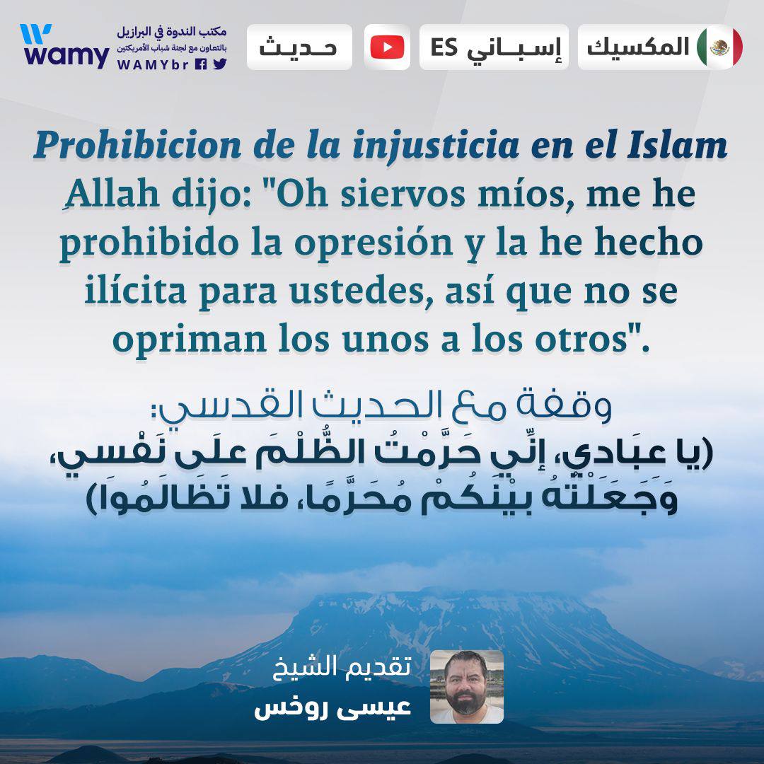 Prohibicion de la injusticia en el Islam