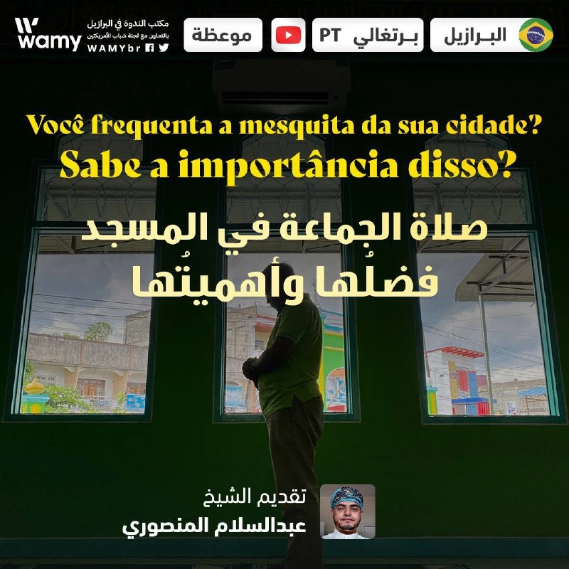 صلاة الجماعة في المسجد .. فضلُها وأهميتُها