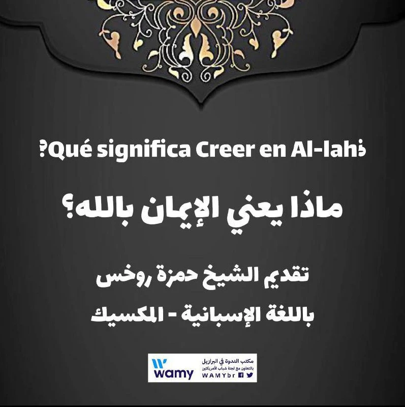 ¿Qué significa Creer en Al-lah?