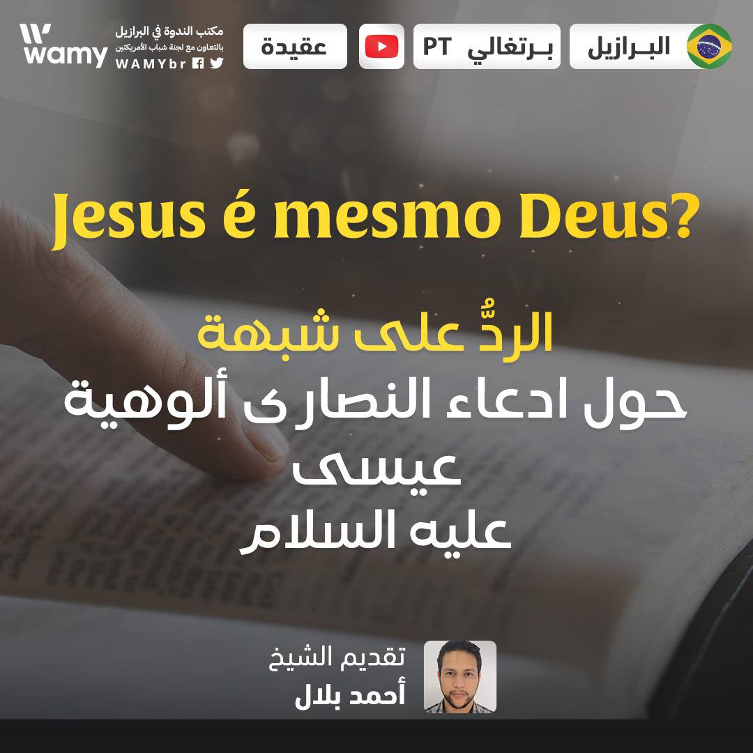Jesus é mesmo Deus?