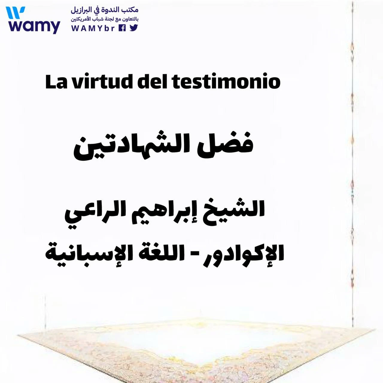 فضل الشهادتين..