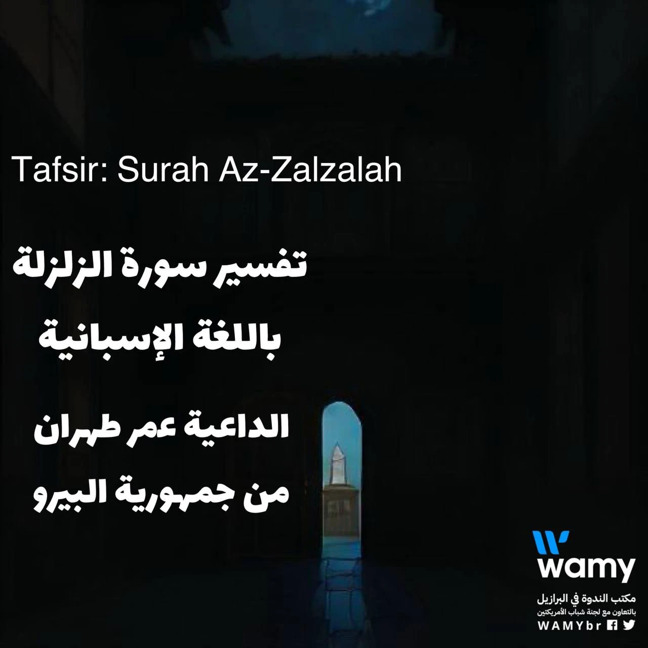 Tafsir: Surah Az-Zalzalah