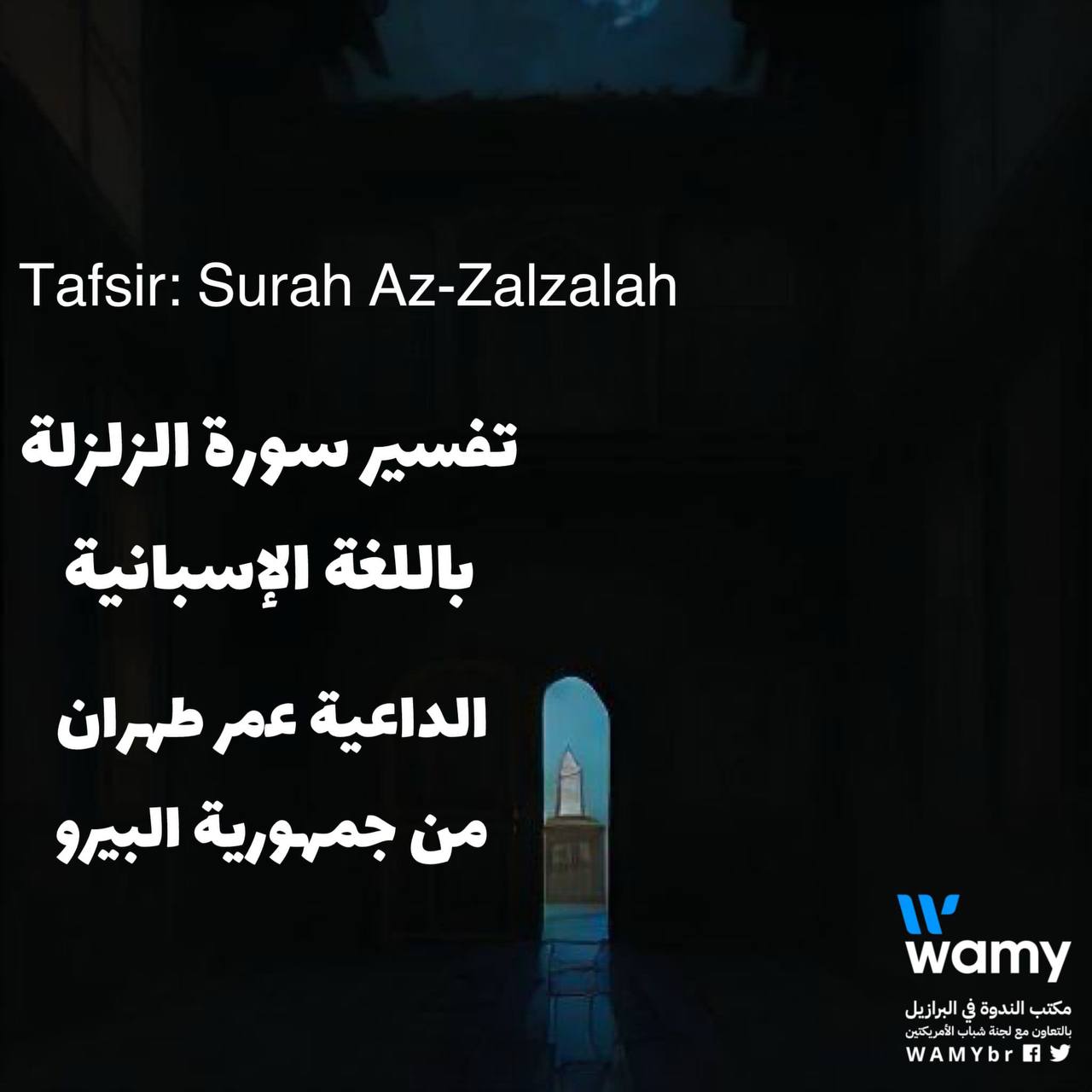 Tafsir: Surah Az-Zalzalah