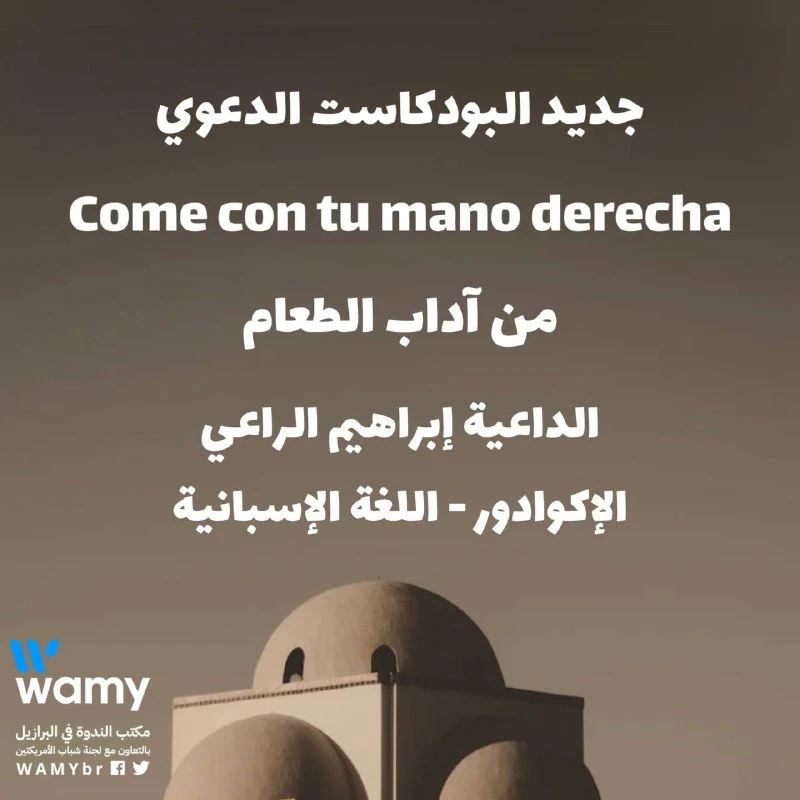 Come con tu mano derecha