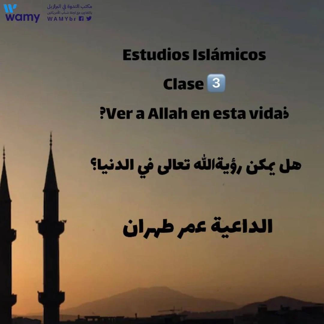 ¿Ver a Allah en esta vida?