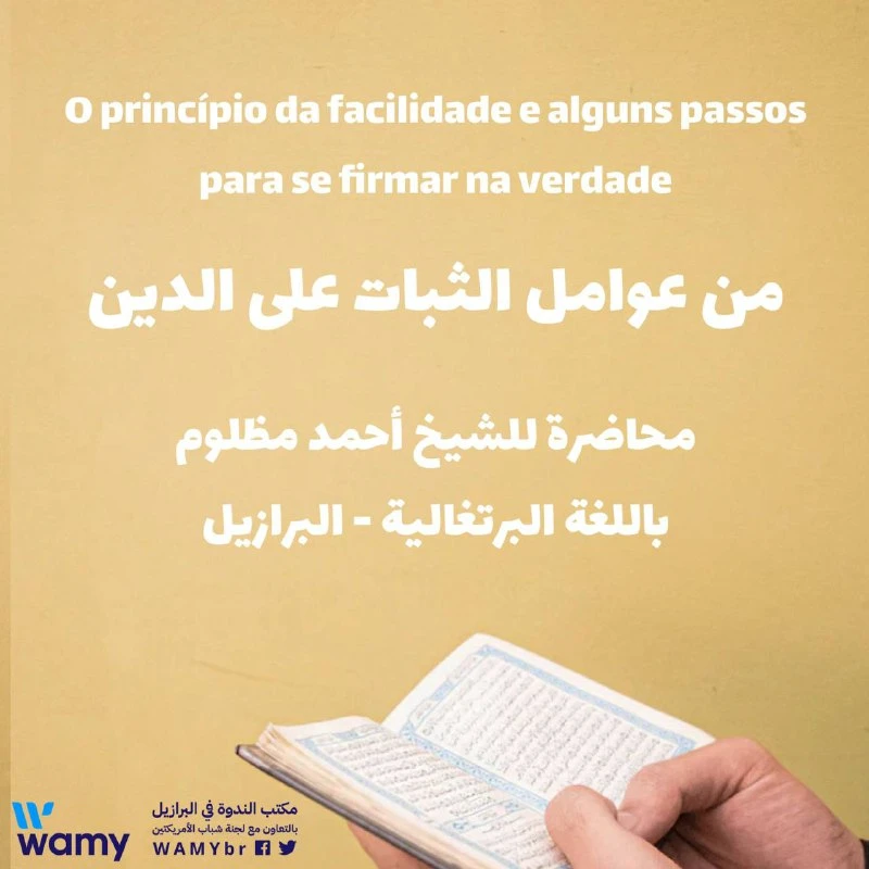 من عوامل الثبات على الدين