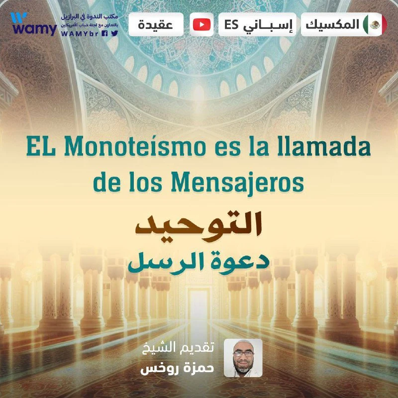 EL Monoteísmo es la llamada de los Mensajeros