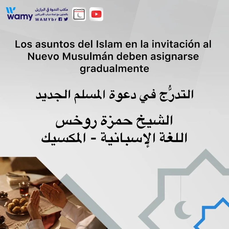التدرُّج في دعوة المسلم الجديد