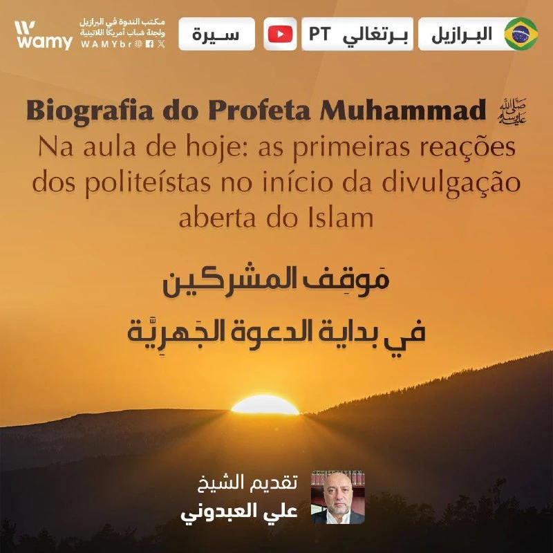 مَوقِف المشركين في بداية الدعوة الجَهرِيَّة