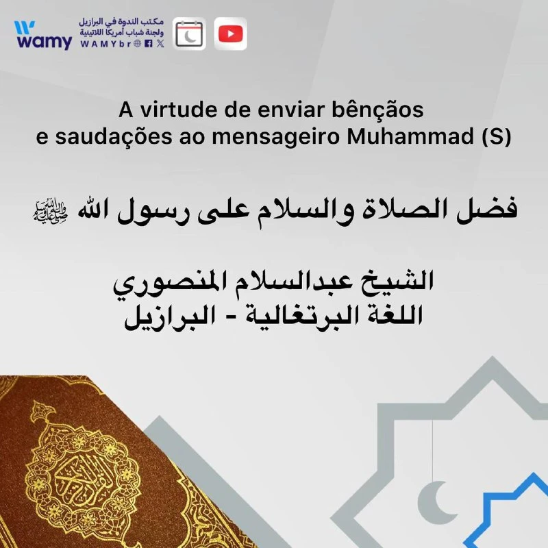 فضل الصلاة والسلام على رسول الله ﷺ