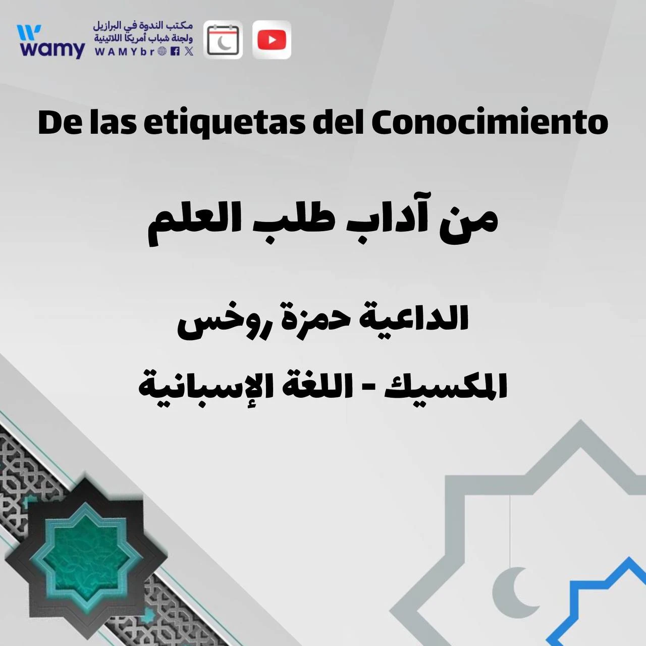 من آداب طلب العلم