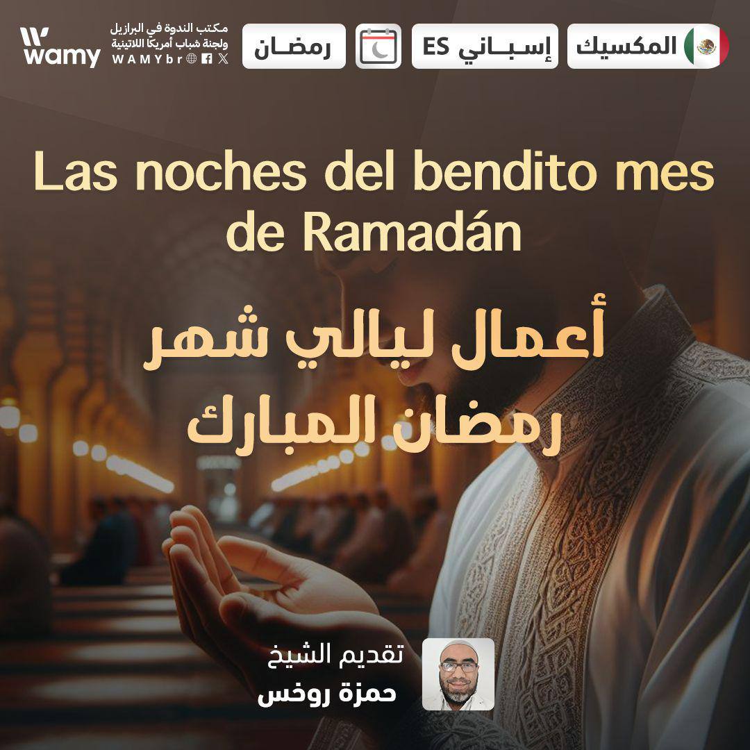 أعمال ليالي شهر رمضان المبارك