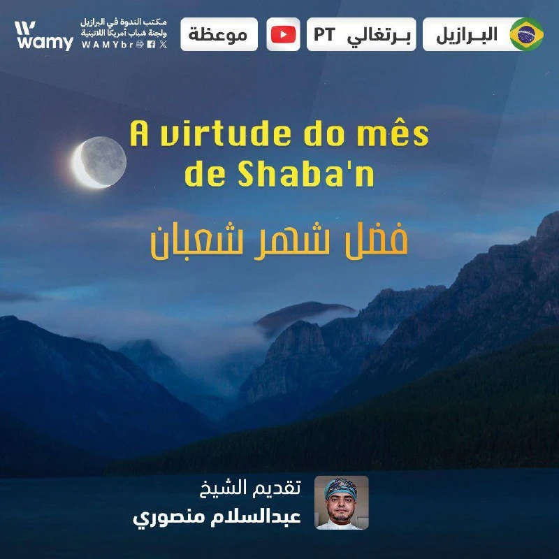 فضل شهر شعبان