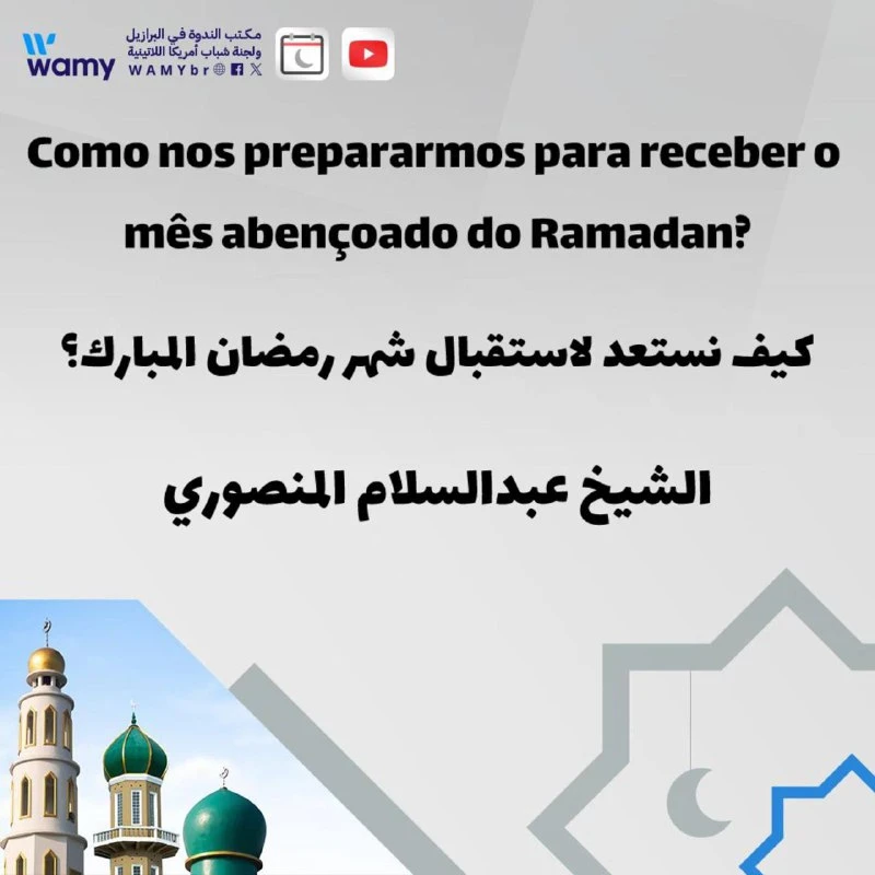 كيف نستعد لاستقبال شهر رمضان المبارك؟