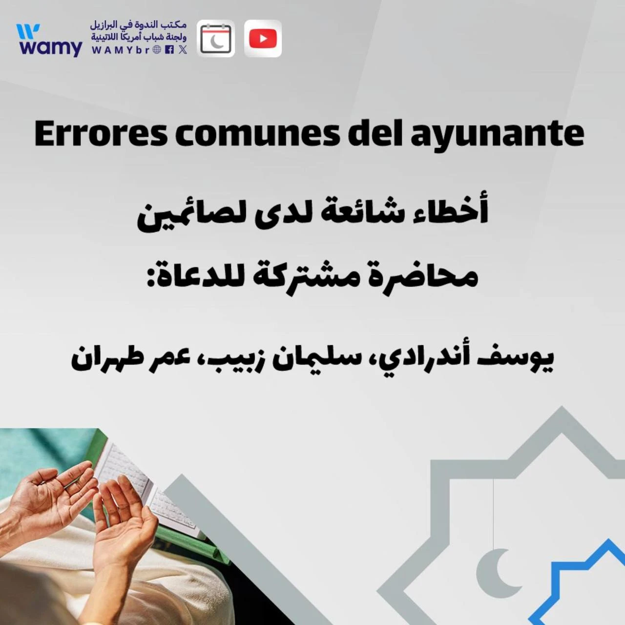 أخطاء الشائعة لدى لصائمين