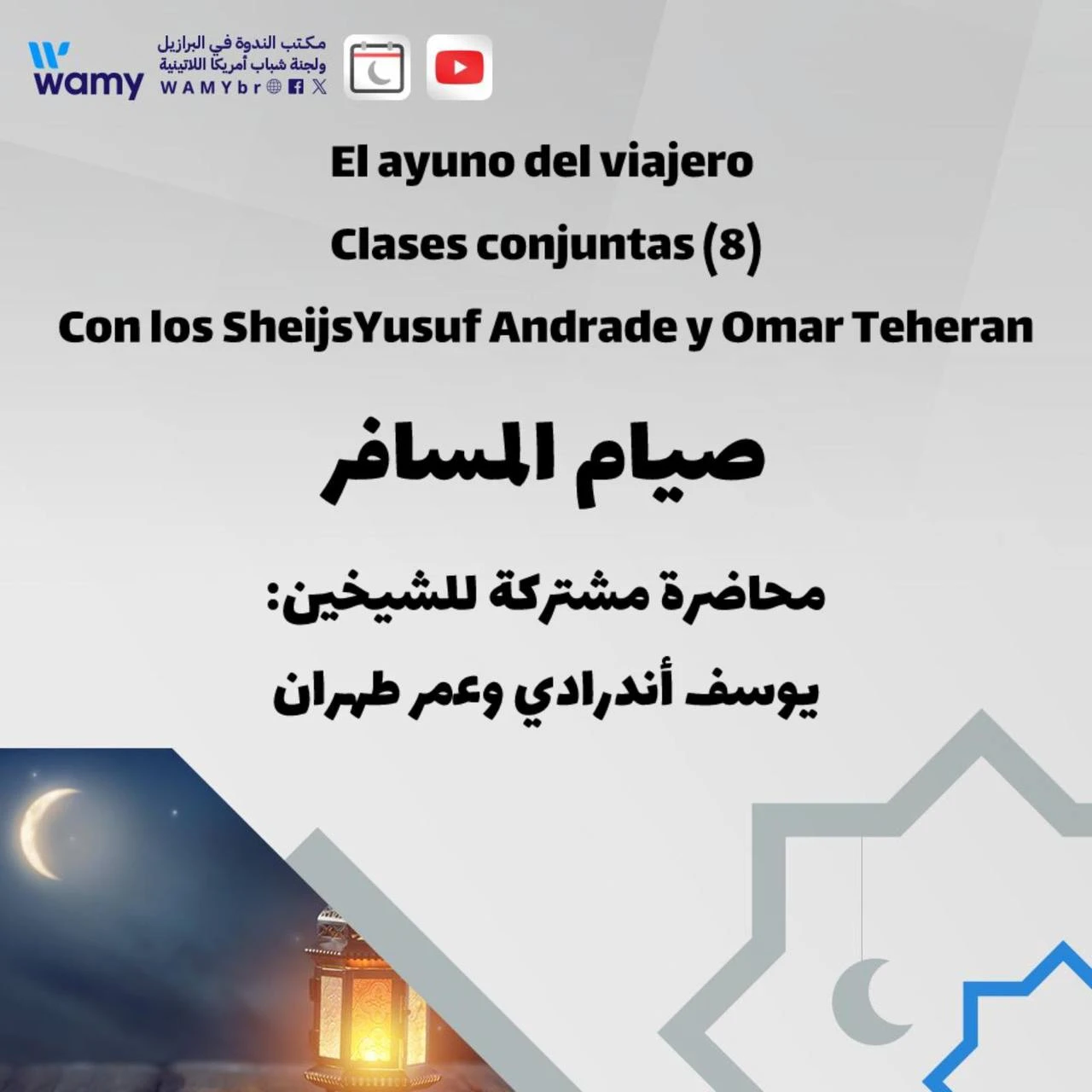 صيام المسافر
