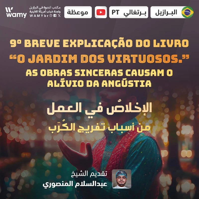 الإخلاصُ في العمل  من أسباب تفريج الكُرَب.