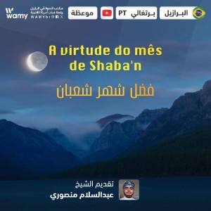 A virtude do mês de Shaba'n