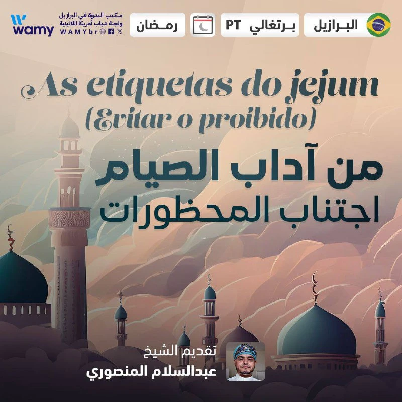 من آداب الصيام اجتناب المحظورات.