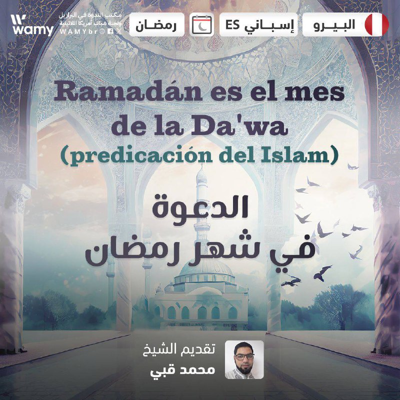 Ramadán es el mes de la Da'wa - predicación del Islam