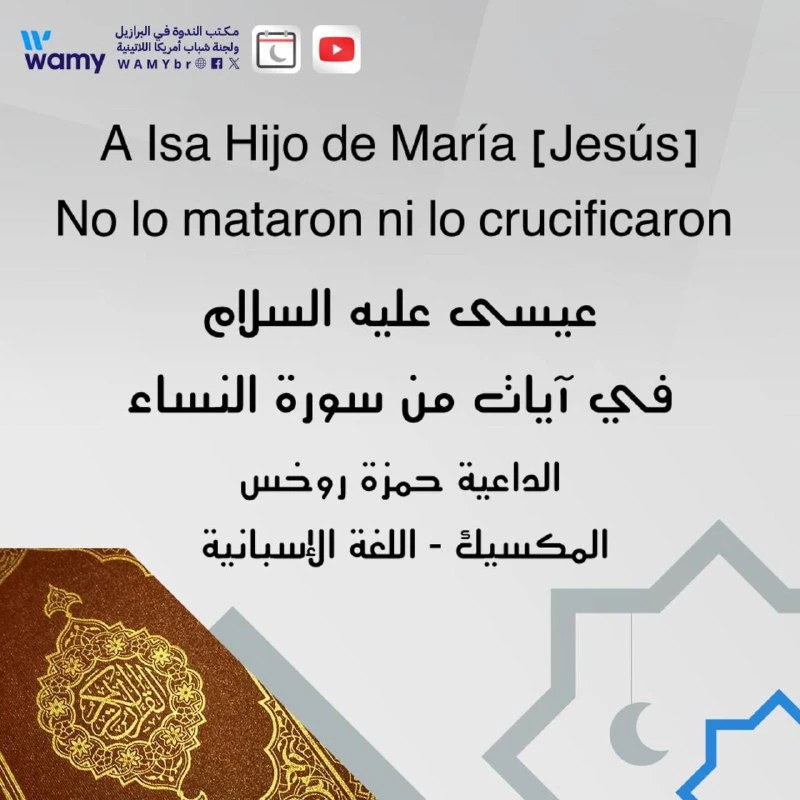 عيسى عليه السلام في آيات من سورة النساء