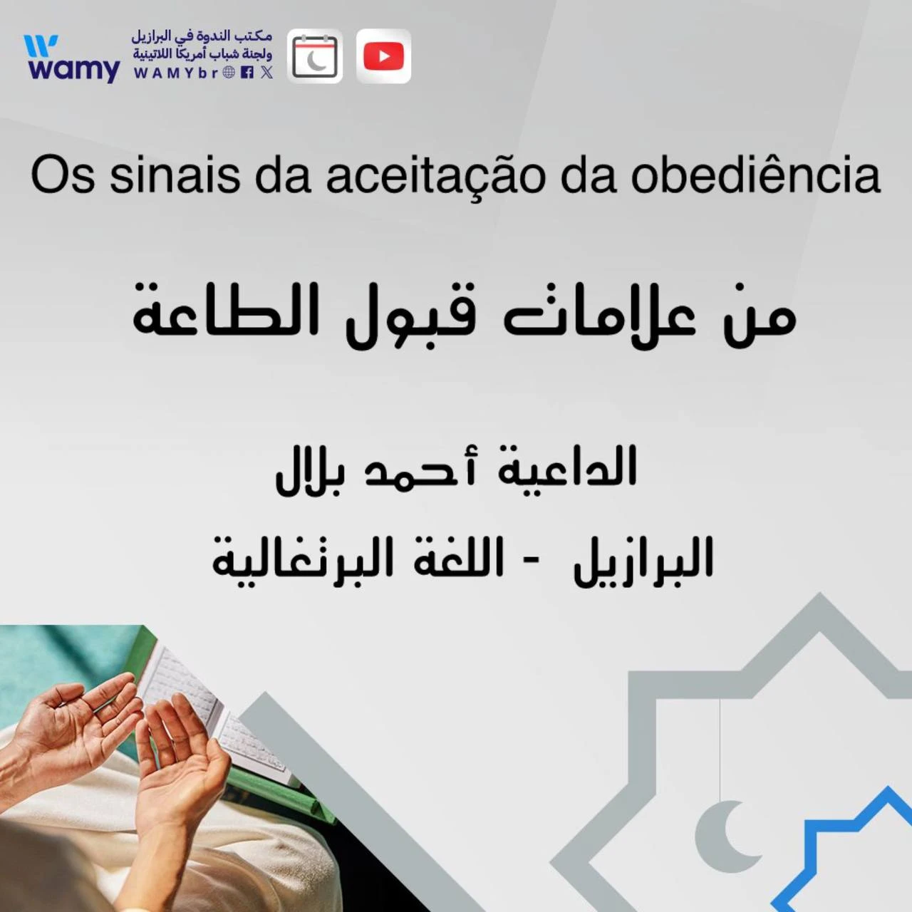 من علامات قبول الطاعة