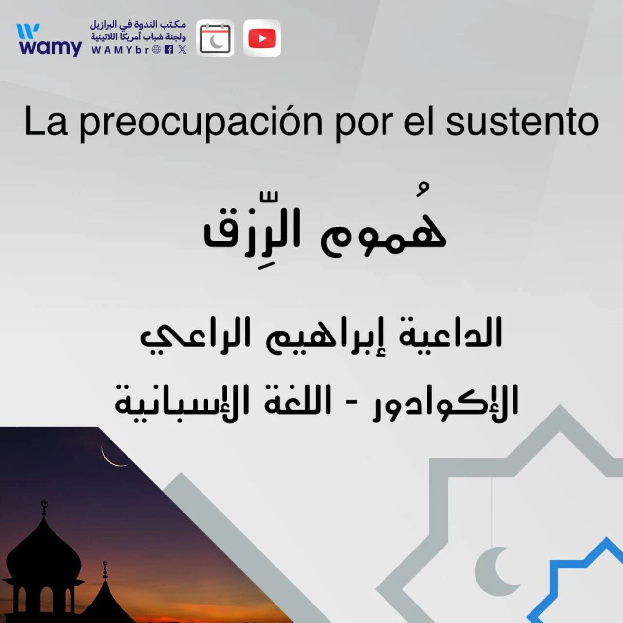 هُموم الرِّزق