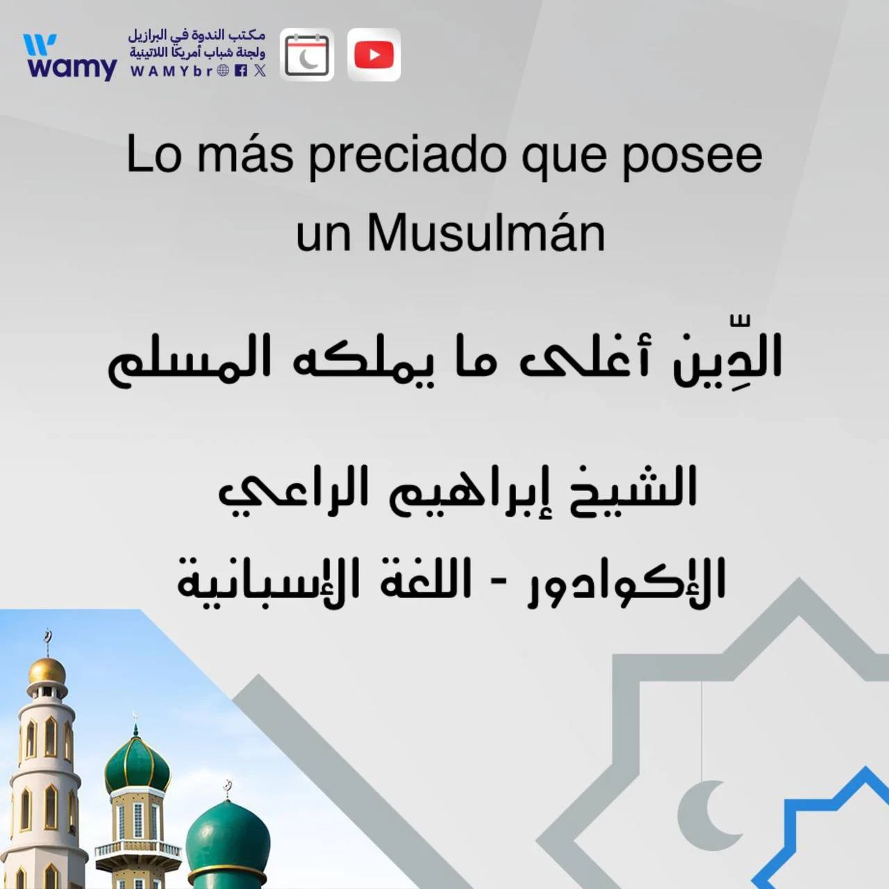الدِّين أغلى ما يملكه المسلم