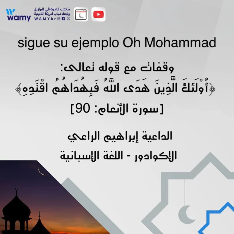 وقفات مع قوله تعالى: ﴿أُوْلَئِكَ الَّذِينَ