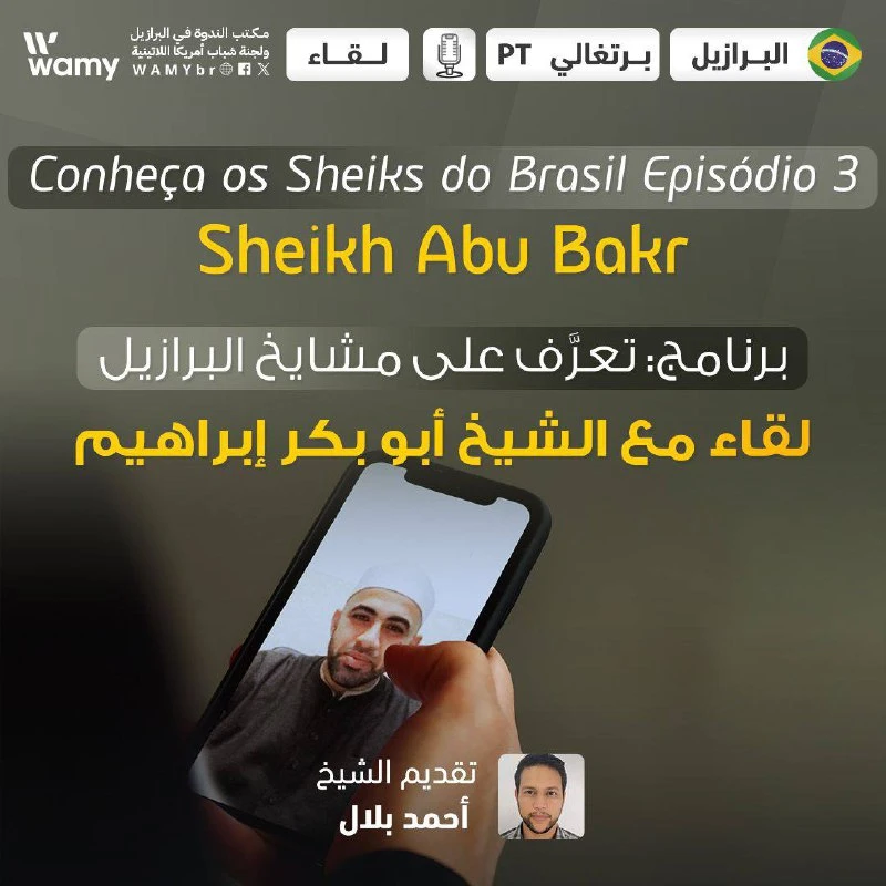 لقاء مع الشيخ: أبو بكر إبراهيم.