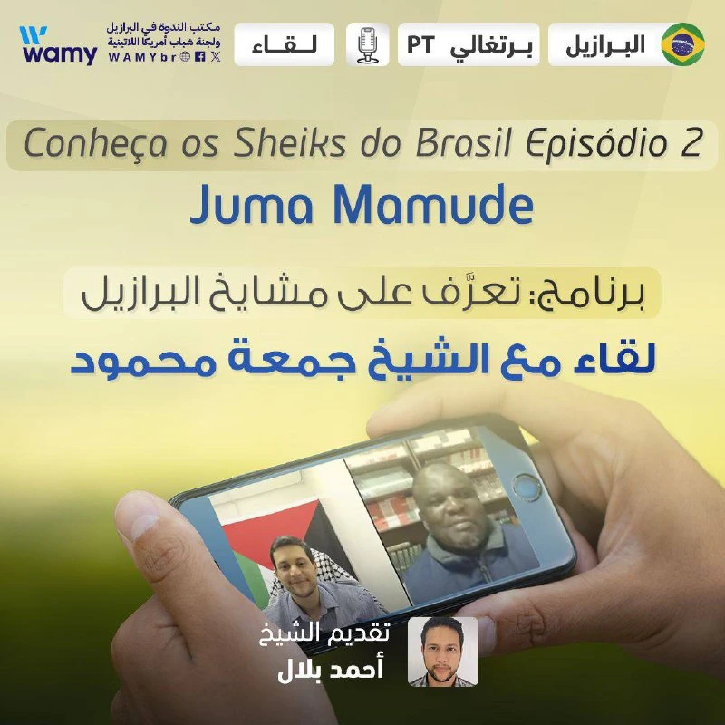 لقاء مع الشيخ جمعة محمود.