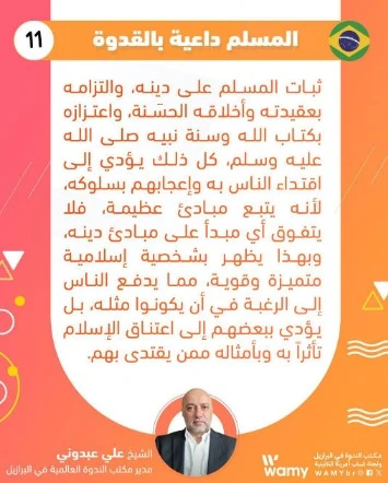 المسلم داعية بالقدوة..
