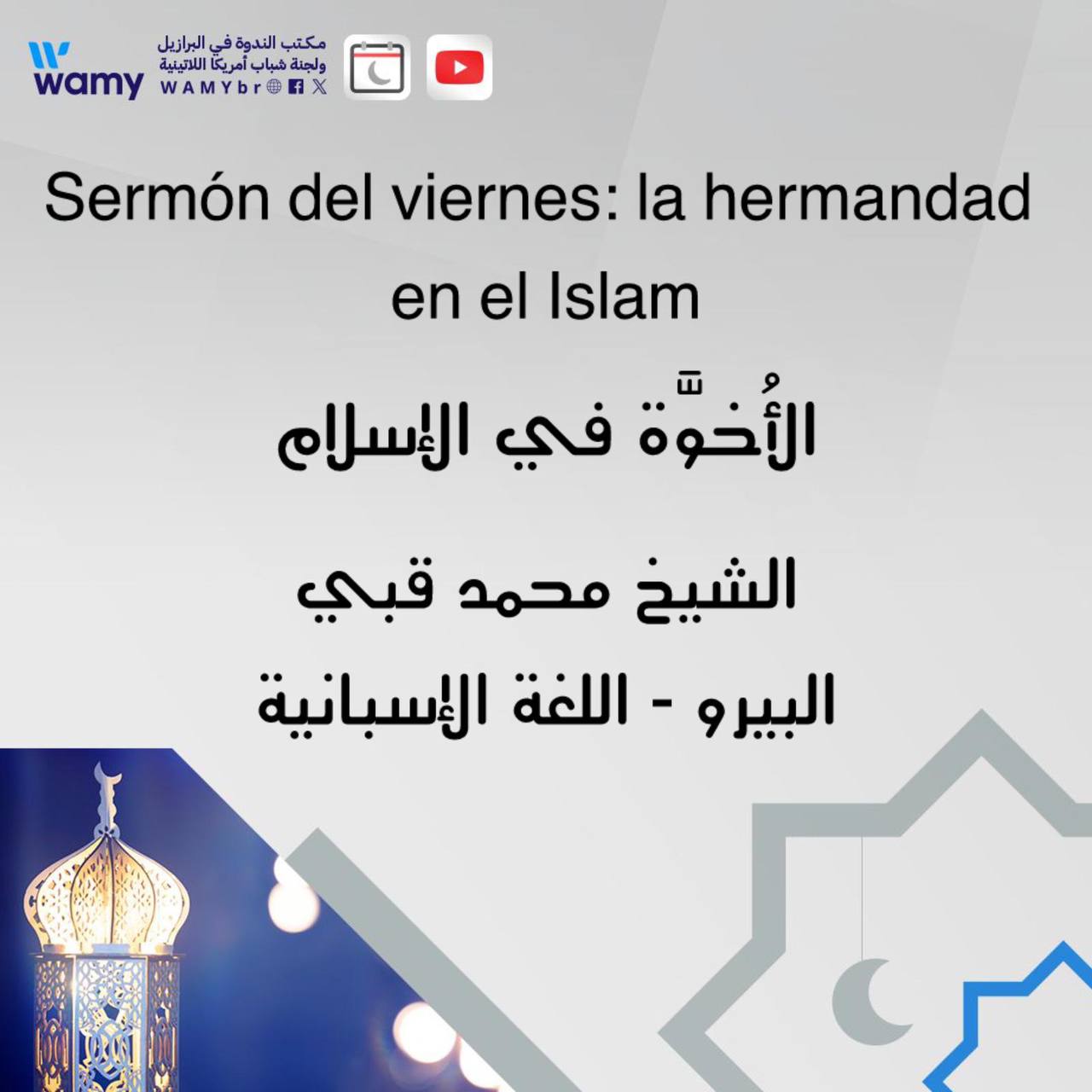Sermón del viernes: la hermandad en el Islam