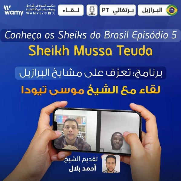 لقاء مع الشيخ: موسى تيودا.