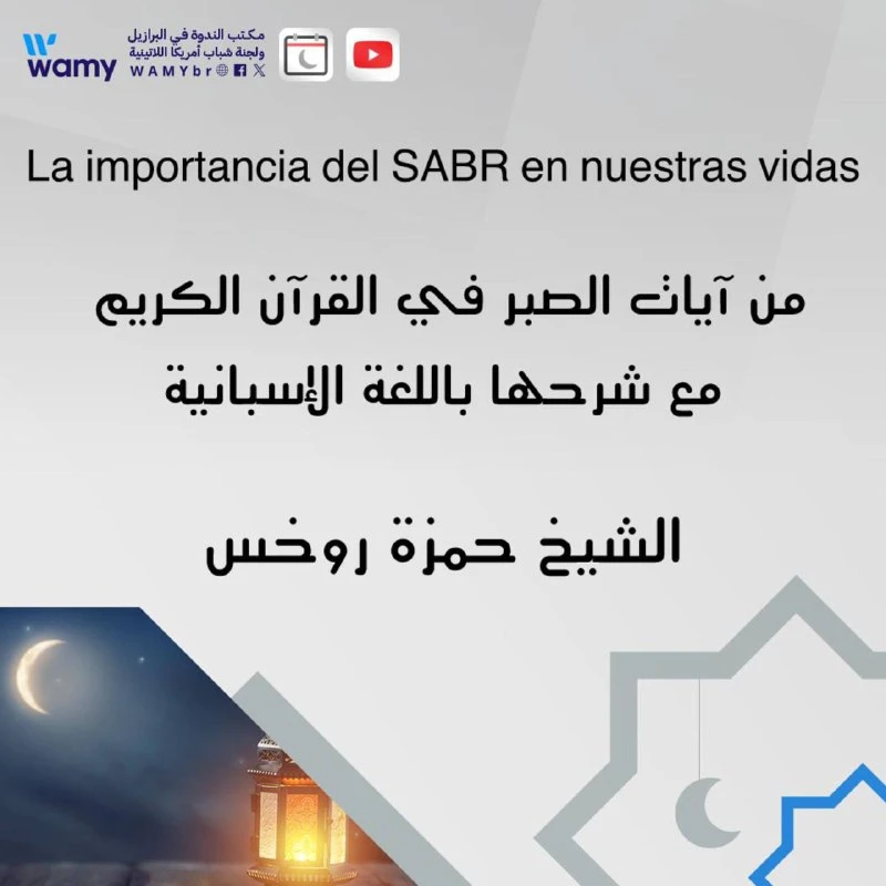من آيات الصبر في القرآن الكريم