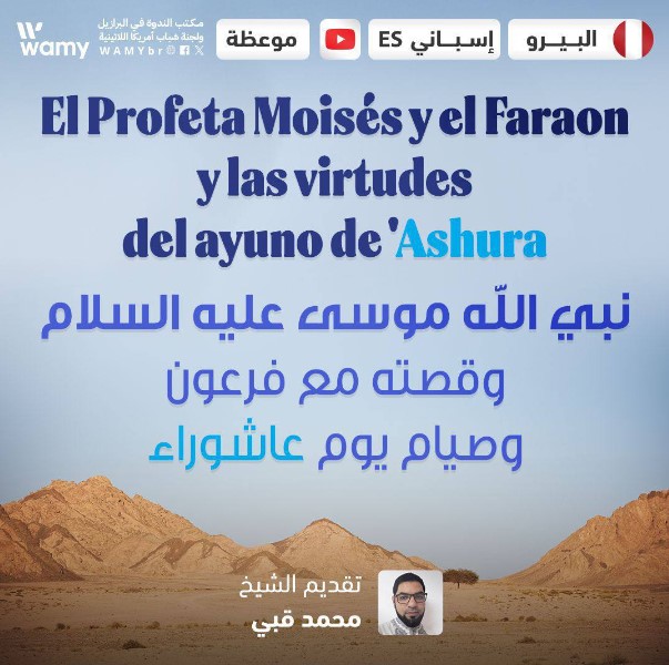 El Profeta Moisés y el Faraon y las virtudes del ayuno de 'Ashura