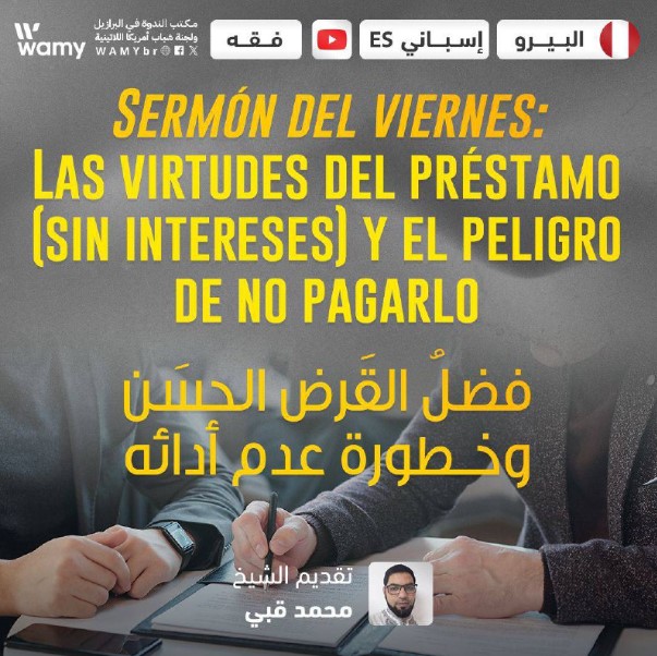 Las virtudes del préstamo -sin intereses- y el peligro de no pagarlo