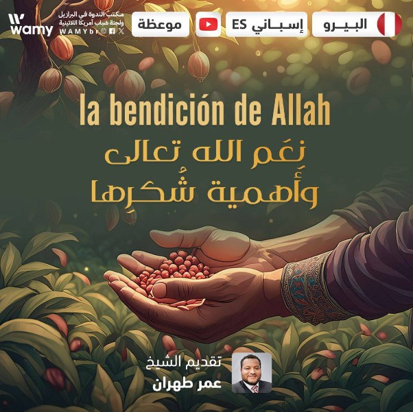 la bendición de Allah