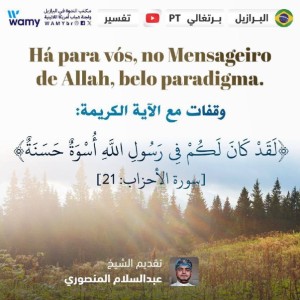 Com efeito, há, para vós, no Mensageiro de Allah, belo paradigma.