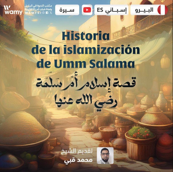 Historia de la islamización de Umm Salama