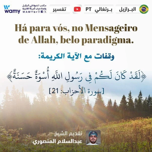 لَقَدْ كَانَ لَكُمْ فِي رَسُولِ اللَّهِ أُسْوَةٌ حَسَنَةٌ.