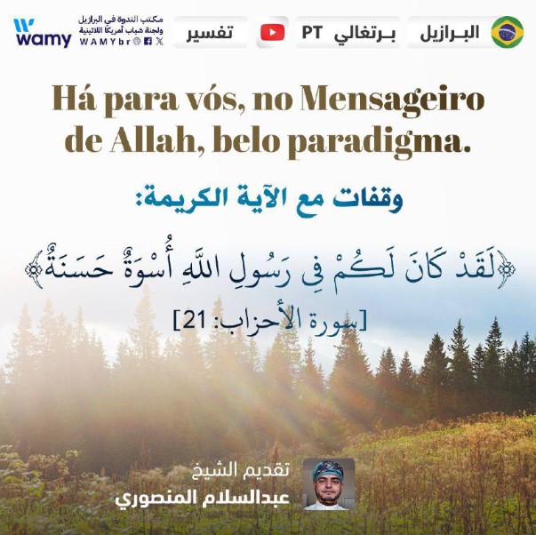 Com efeito, há, para vós, no Mensageiro de Allah, belo paradigma.